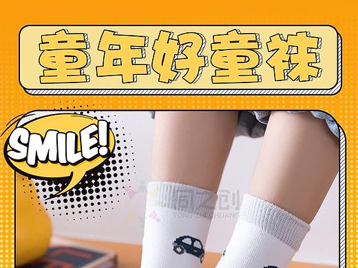 袜子详情