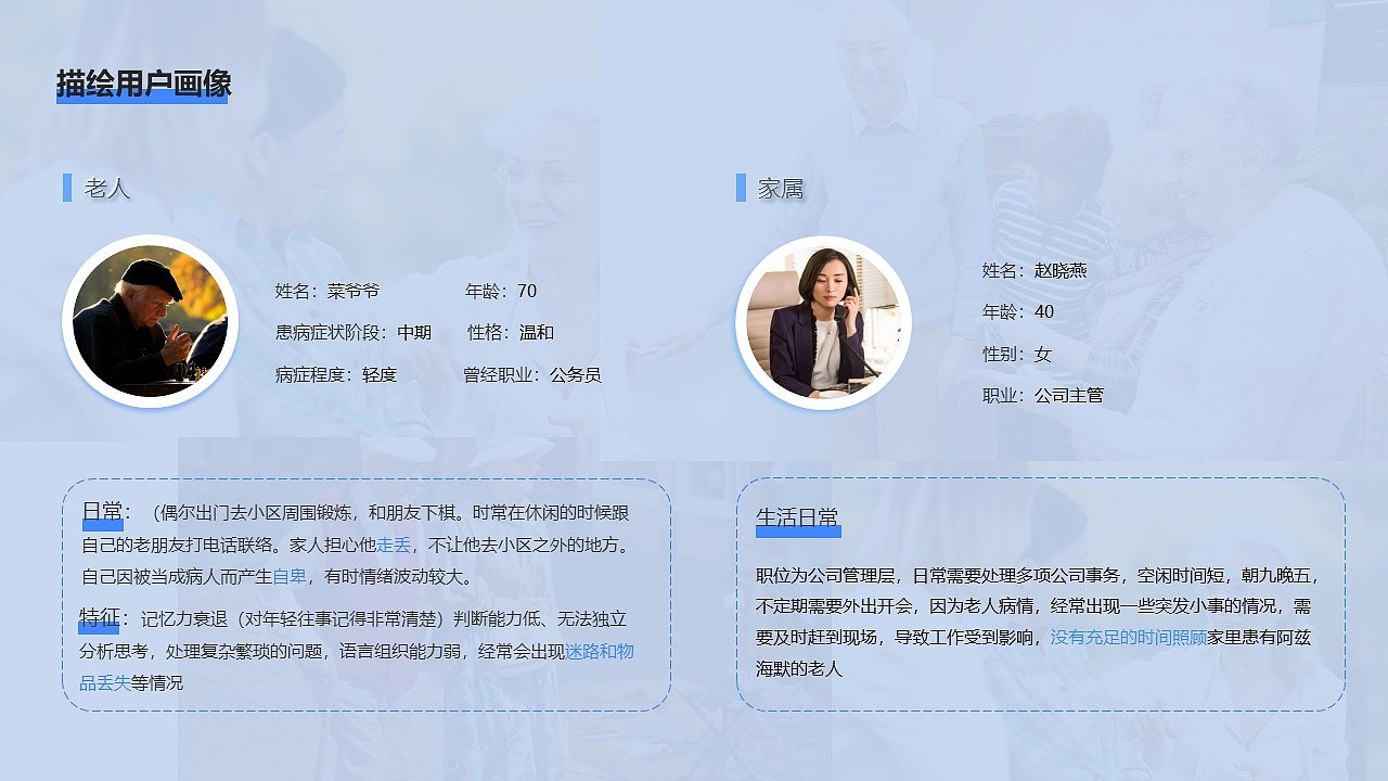 交互产品丨针对阿兹海默症人群的智能产品设计