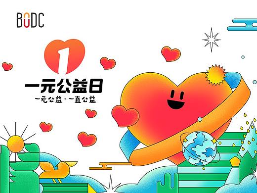 #一元公益日#一元公益，一直公益设计回顾