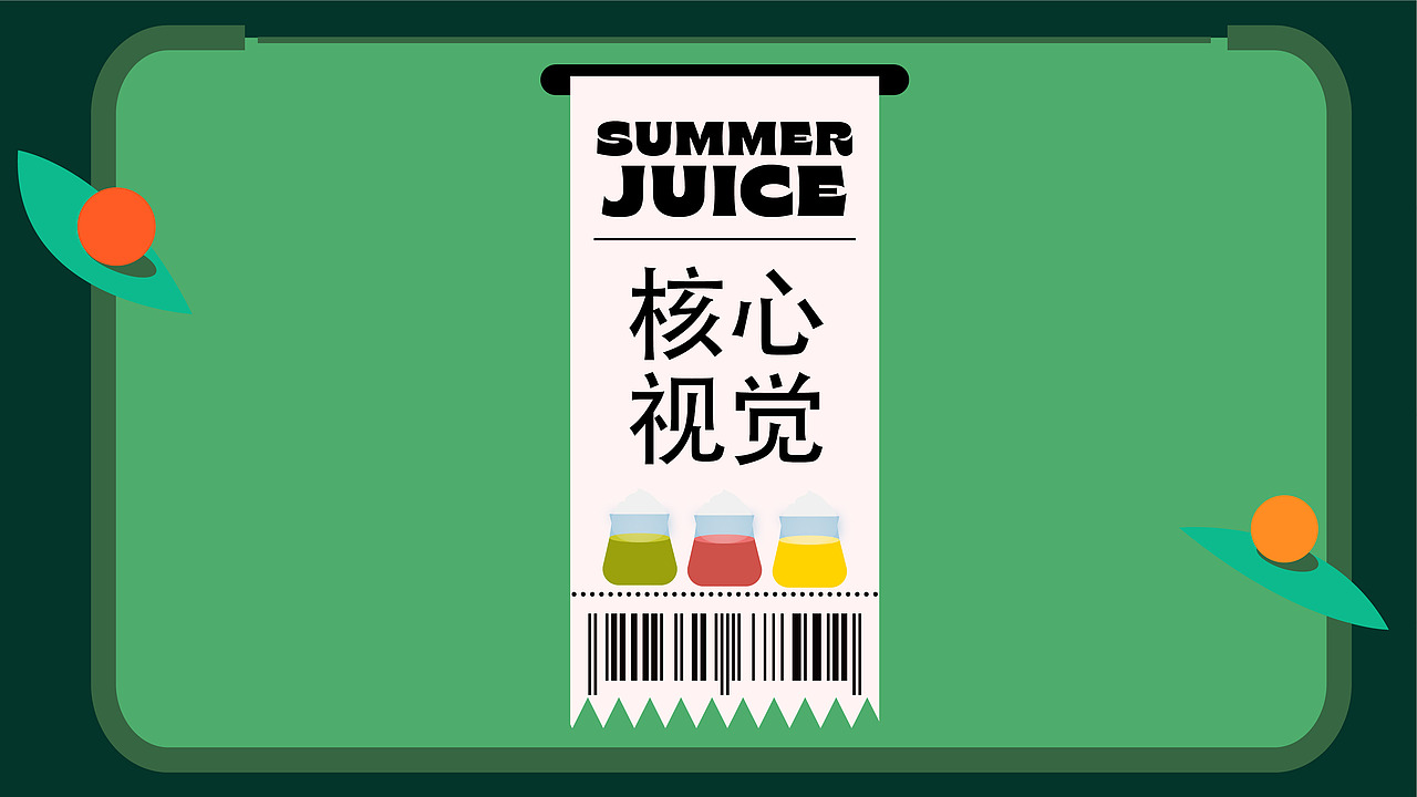 果茶饮品提案