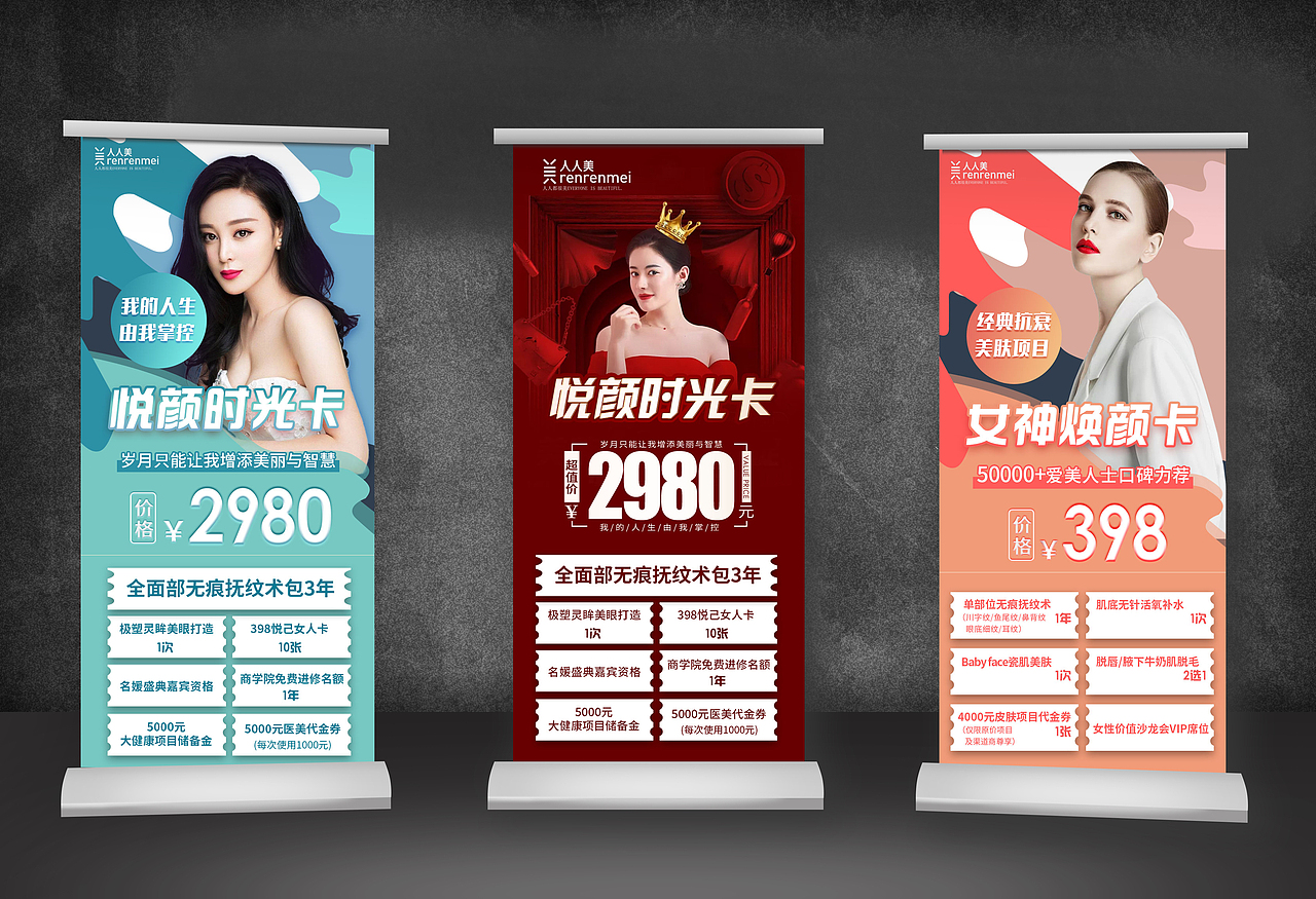 医美健康易拉宝（图ZMjkyMjI5NzI0） - 宣传物料 - 站酷设计师祁七七七七原创素材 - 站酷ZCOOL