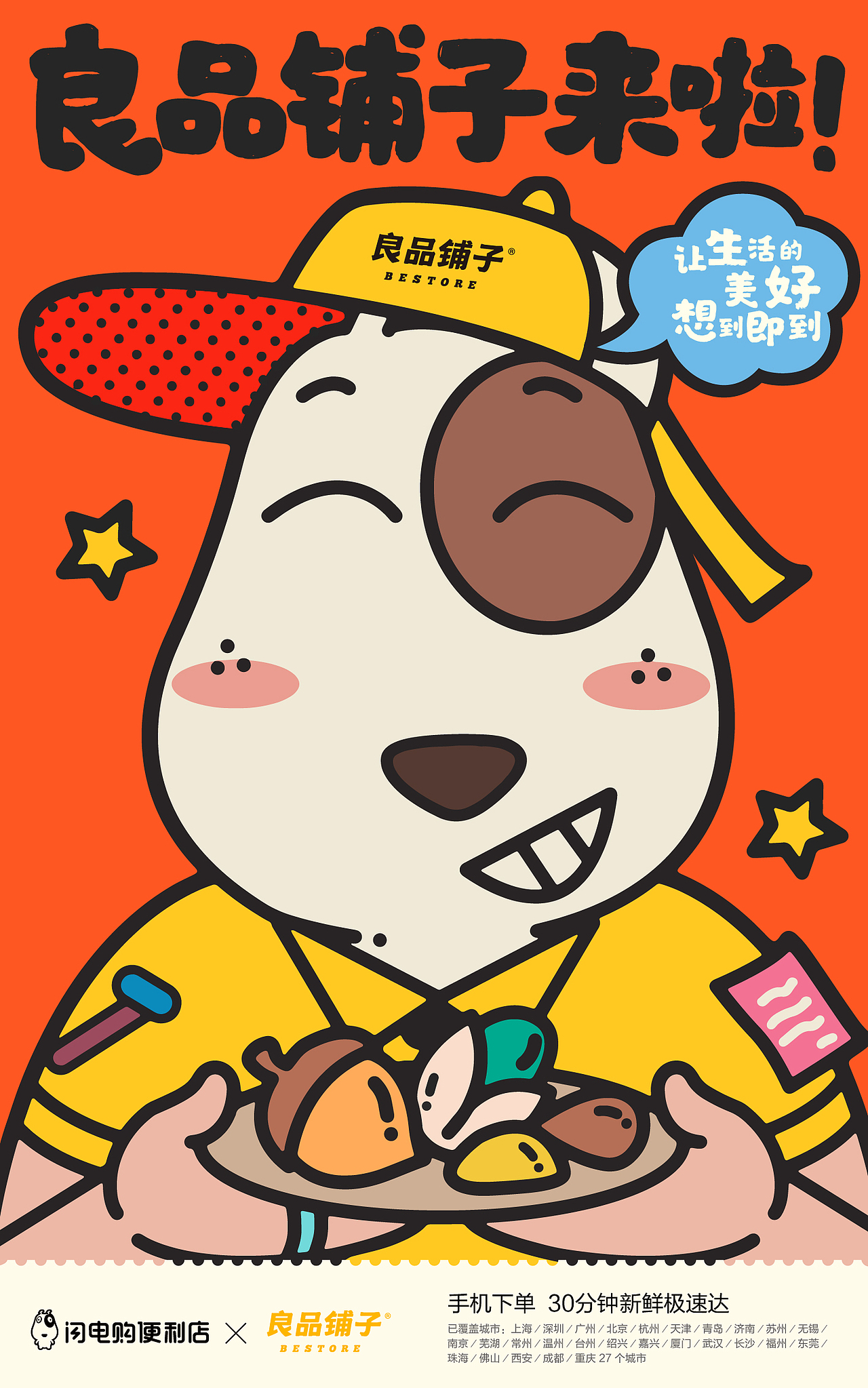 品牌联名海报设计（作品已商用 ）（图ZOTAxNDQ3NDg=） - 商业插画 - 站酷设计师香葱拉面zj原创素材 - 站酷ZCOOL