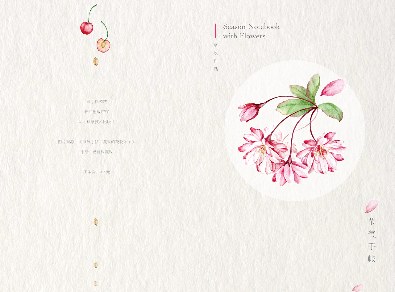 节气手账