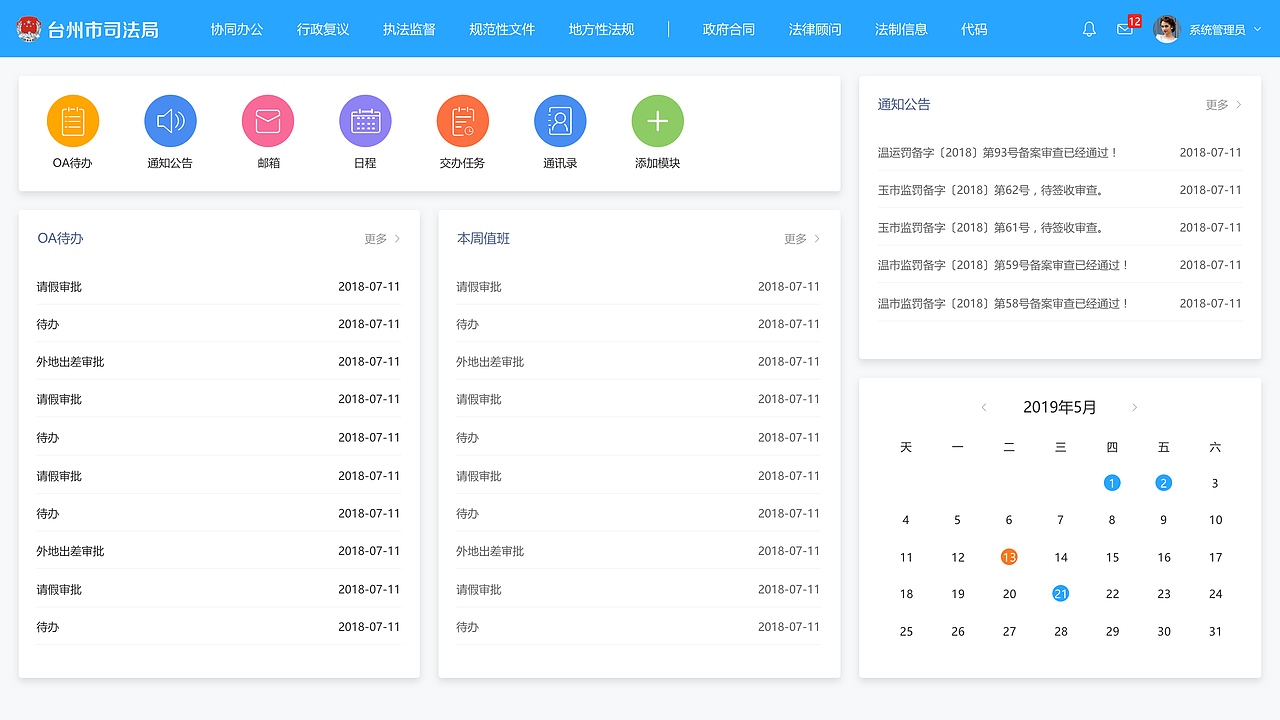 协同办公 web页面 ui设计|ui|软件界面|tszhu13413_原创作品-站酷
