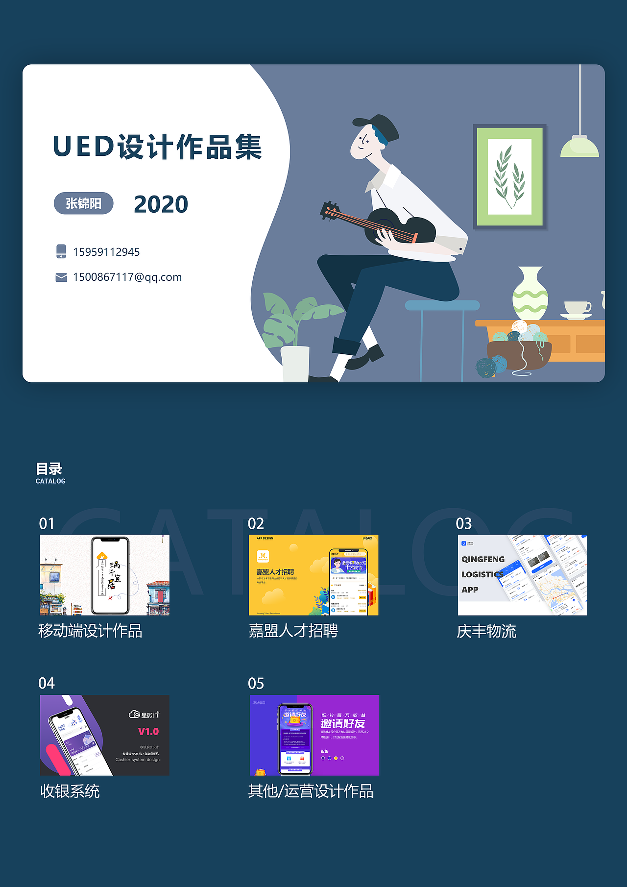 个人设计作品集