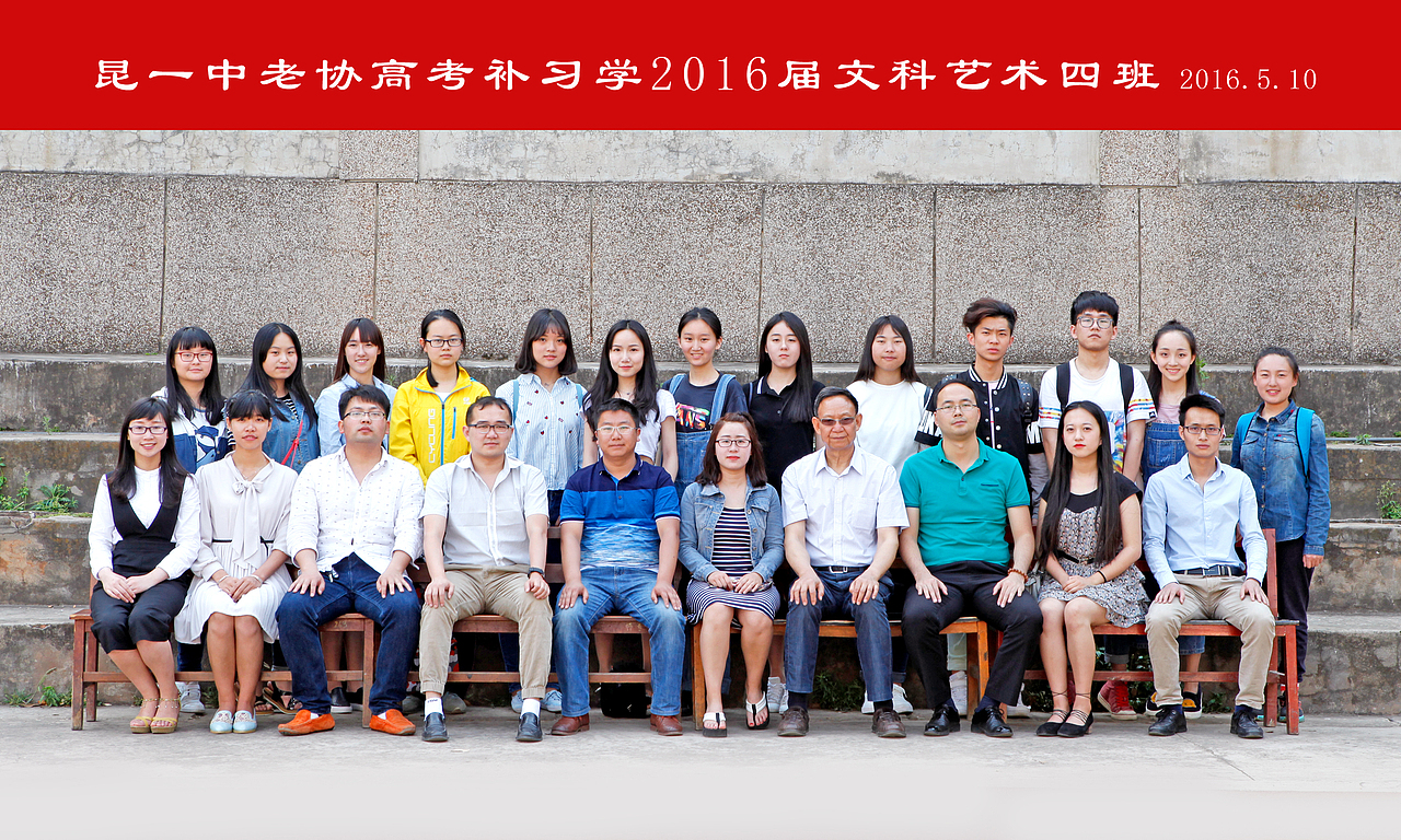 昆一中老协高考补习学2016届毕业照（图ZOTE4MDQxOTI=） - 人文/纪实摄影 - 站酷设计师晨风视觉原创素材 - 站酷ZCOOL