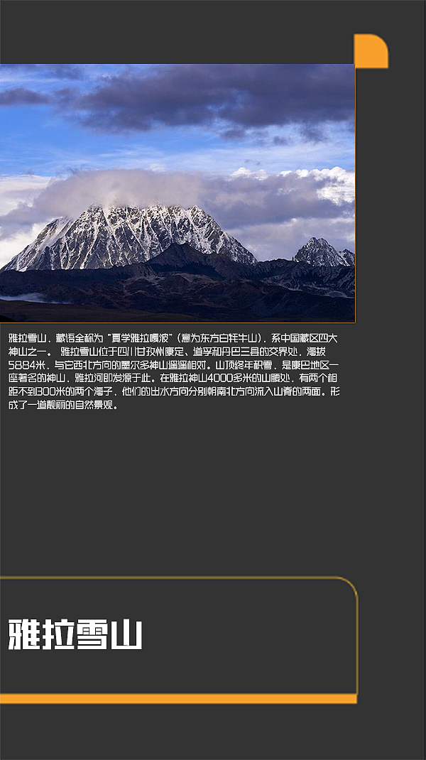 四川甘孜景点（图ZMTI0MjE2OTMy） - 书籍/画册 - 站酷设计师浅墨幺幺原创素材 - 站酷ZCOOL