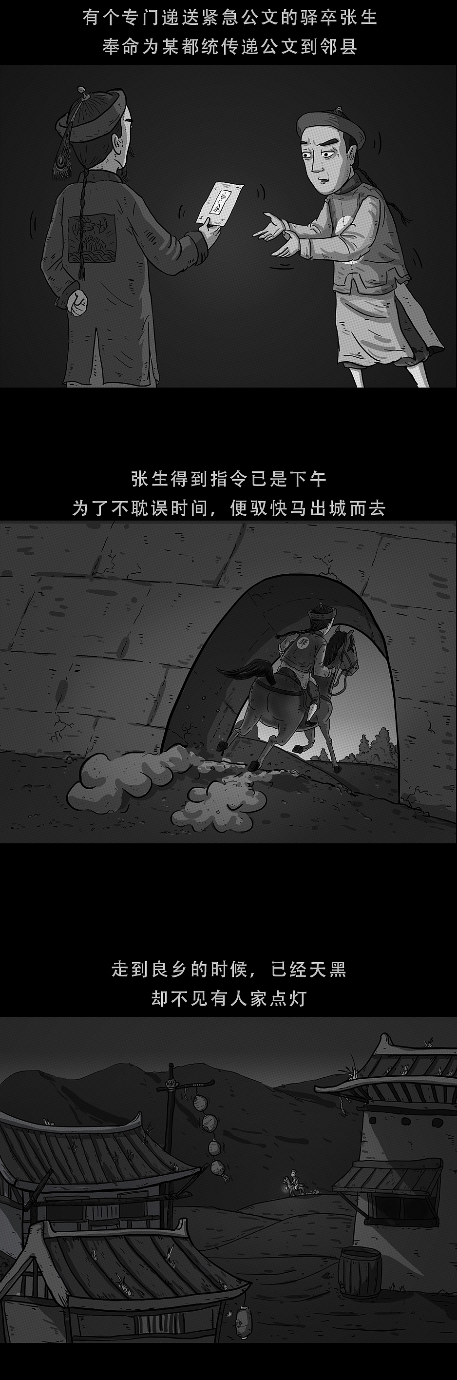 《异闻录——旱魃》（图ZMTgyNzYyNzg4） - 短篇/格漫 - 站酷设计师空庐艺士原创素材 - 站酷ZCOOL