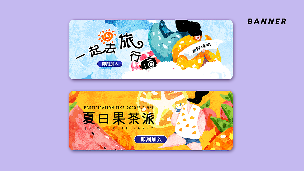 运营插画设计  开屏页/banner/弹窗