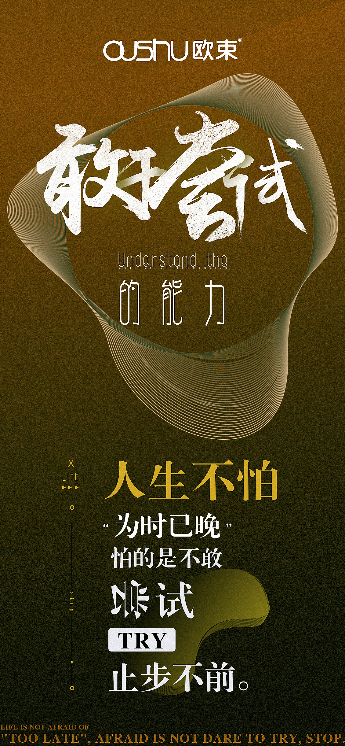 敢于尝试、懂得创新、独立思考（图ZMjUwNDgyMzgw） - 海报 - 站酷设计师忆匠视觉品牌设计原创素材 - 站酷ZCOOL