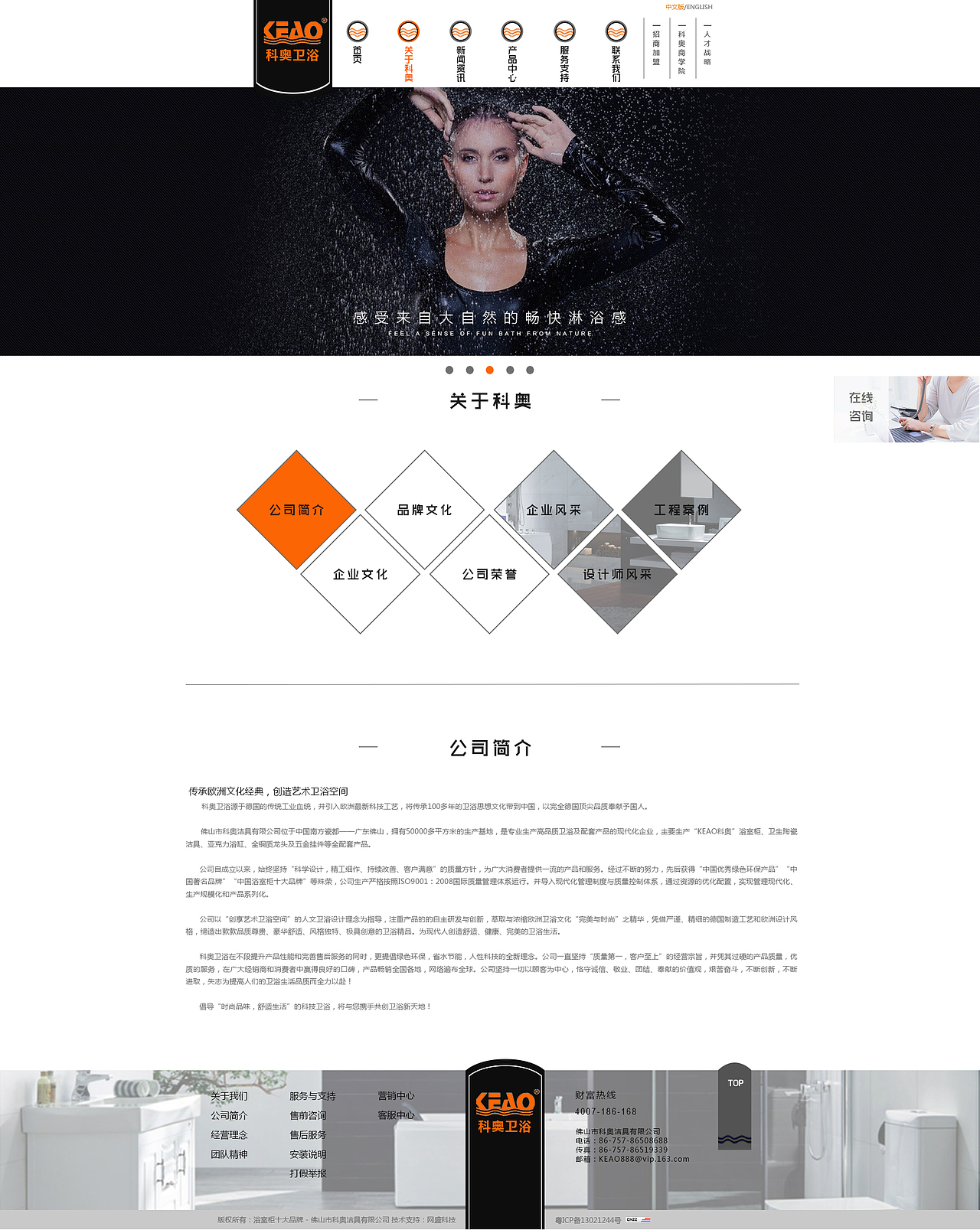 科奥卫浴企业站设计网页设计