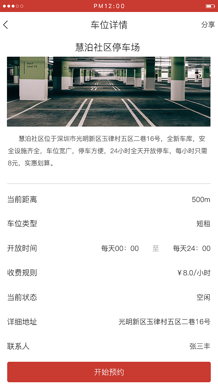 车位短租app（图ZMTMyMjMxMDA4） - APP界面 - 站酷设计师自由者Q原创素材 - 站酷ZCOOL