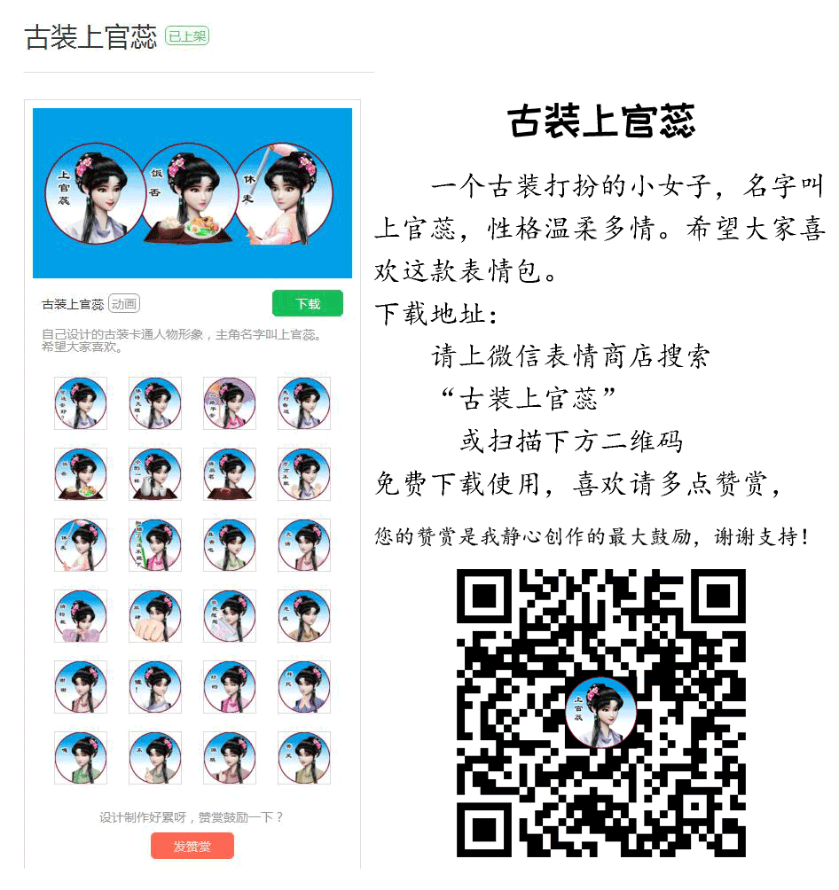 古装小女子上官蕊表情包