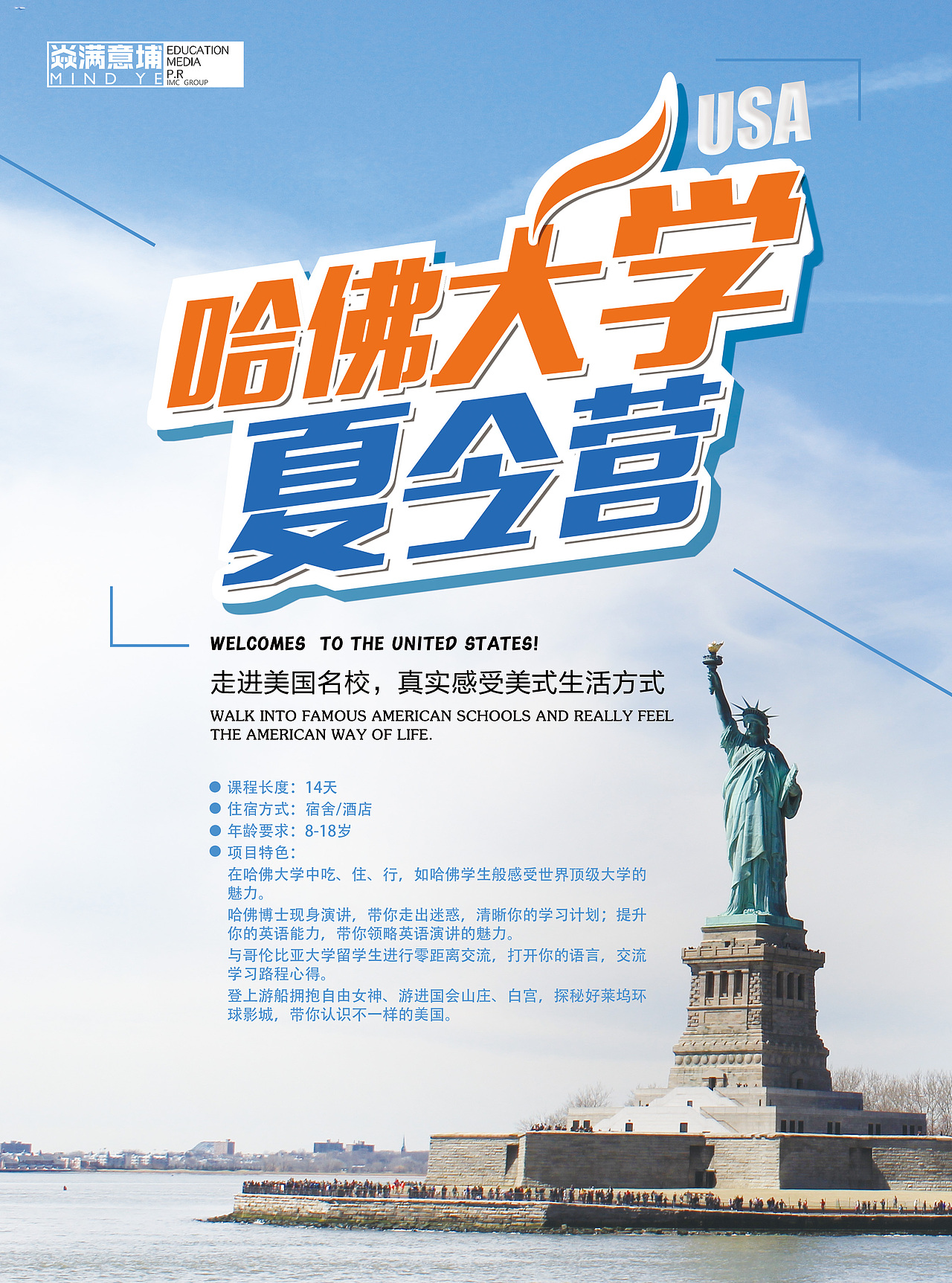 宣传海报游学项目