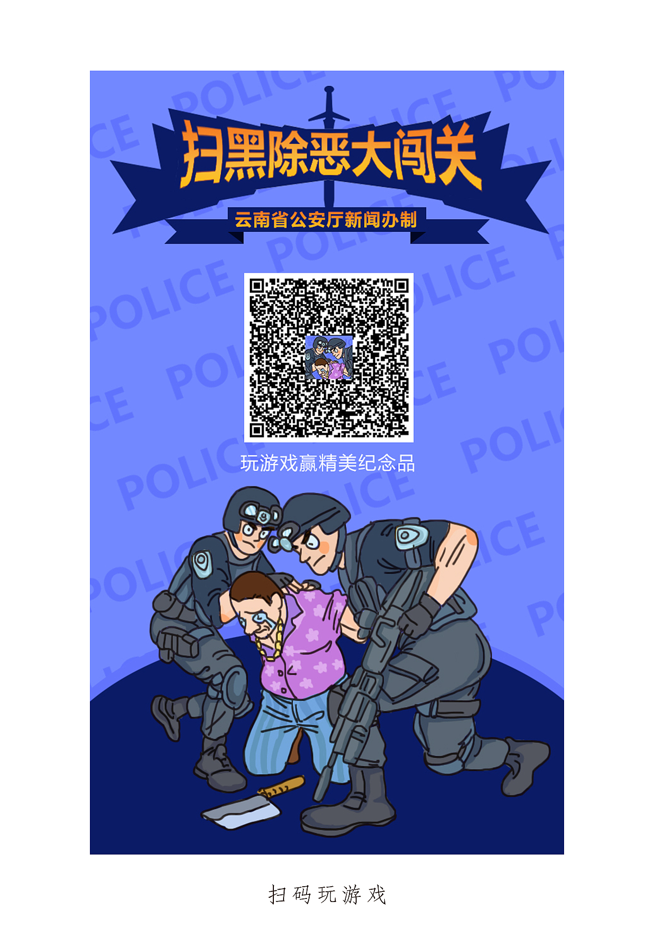 “扫黑除恶大闯关”H5游戏绘制（图ZMTUyNTM3MjQw） - 游戏/娱乐 - 站酷设计师森特笑虎原创素材 - 站酷ZCOOL