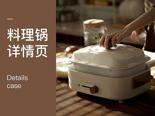 多功能锅详情案例