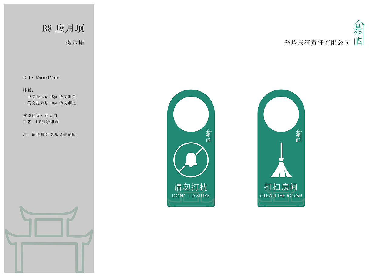 慕屿民宿 VI手册设计（图ZMjY0MjU4NTI0） - 品牌 - 站酷设计师髙髙髙kay原创素材 - 站酷ZCOOL