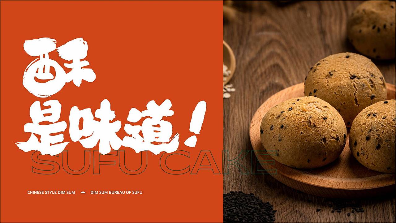 餐饮设计-酥服®点心局（图ZMjc4NTQ0NjA4） - 品牌 - 站酷设计师熊猫创意原创素材 - 站酷ZCOOL