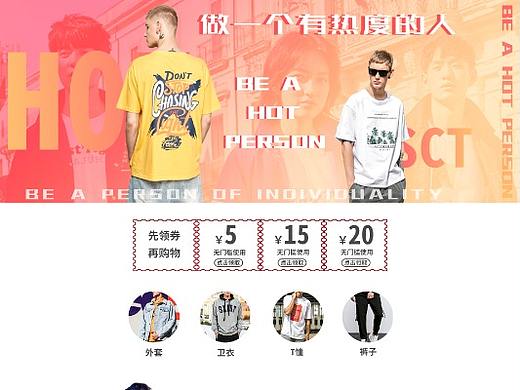 服装专题页