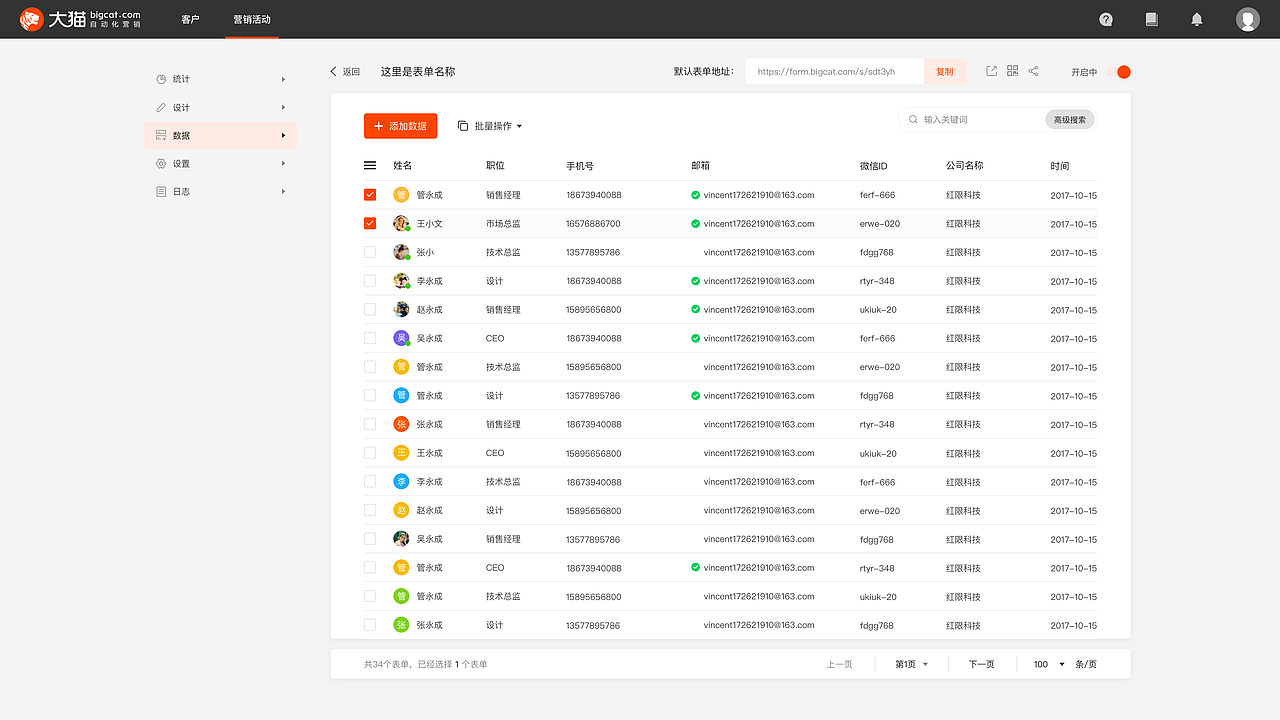 大猫自动化营销（图ZMTY3NjE2OTEy） - 软件界面 - 站酷设计师忙碌式的追寻原创素材 - 站酷ZCOOL