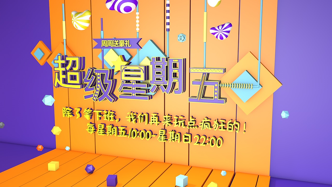 C4D作品（圖ZMTgyMzU4ODU2） - 電商 - 站酷設(shè)計(jì)師laterBG原創(chuàng)素材 - 站酷ZCOOL