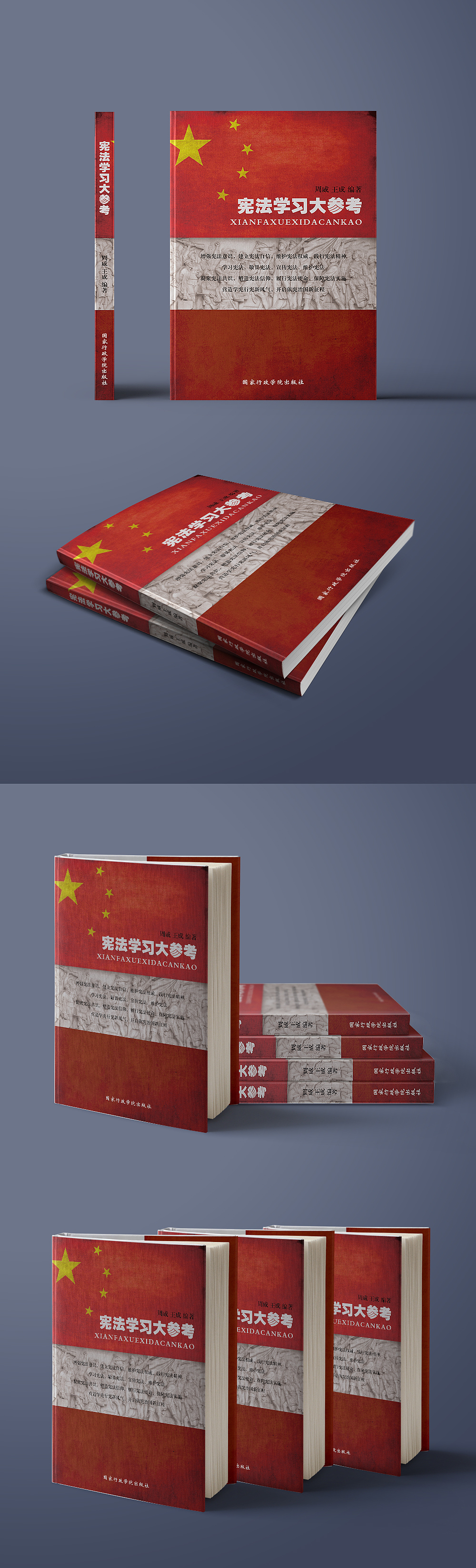 《宪法学习大参考》书籍封面装帧设计