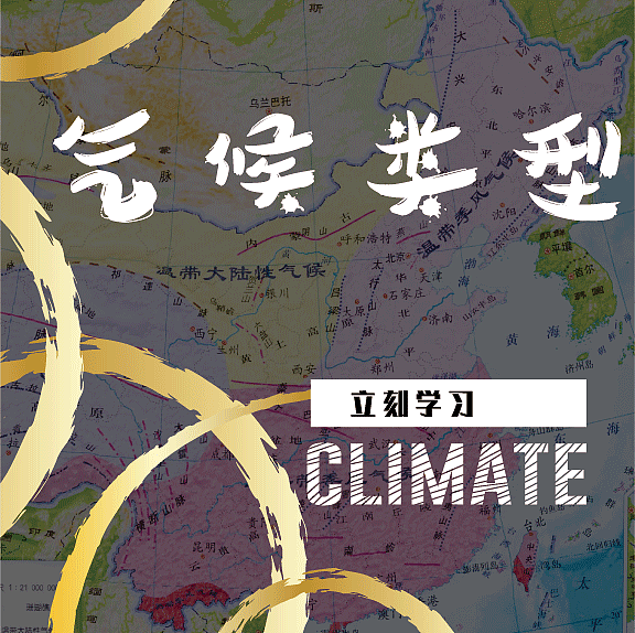 中国地理地体地图宣传海报