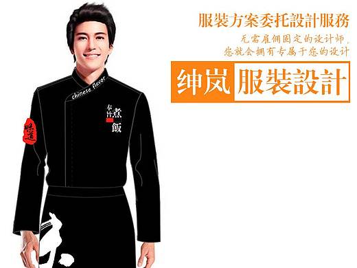 厨师服设计开发(三)