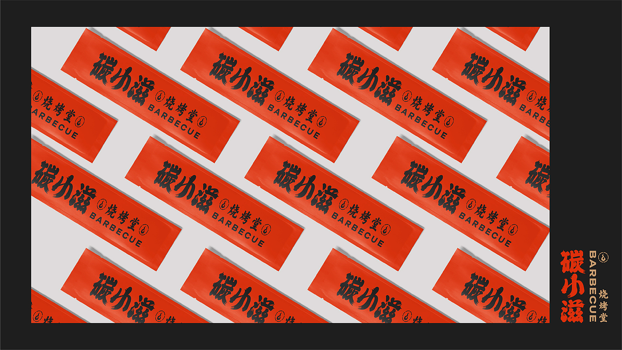 烧烤（图ZMjc2Mjg3MDg0） - 品牌 - 站酷设计师向野品牌设计原创素材 - 站酷ZCOOL