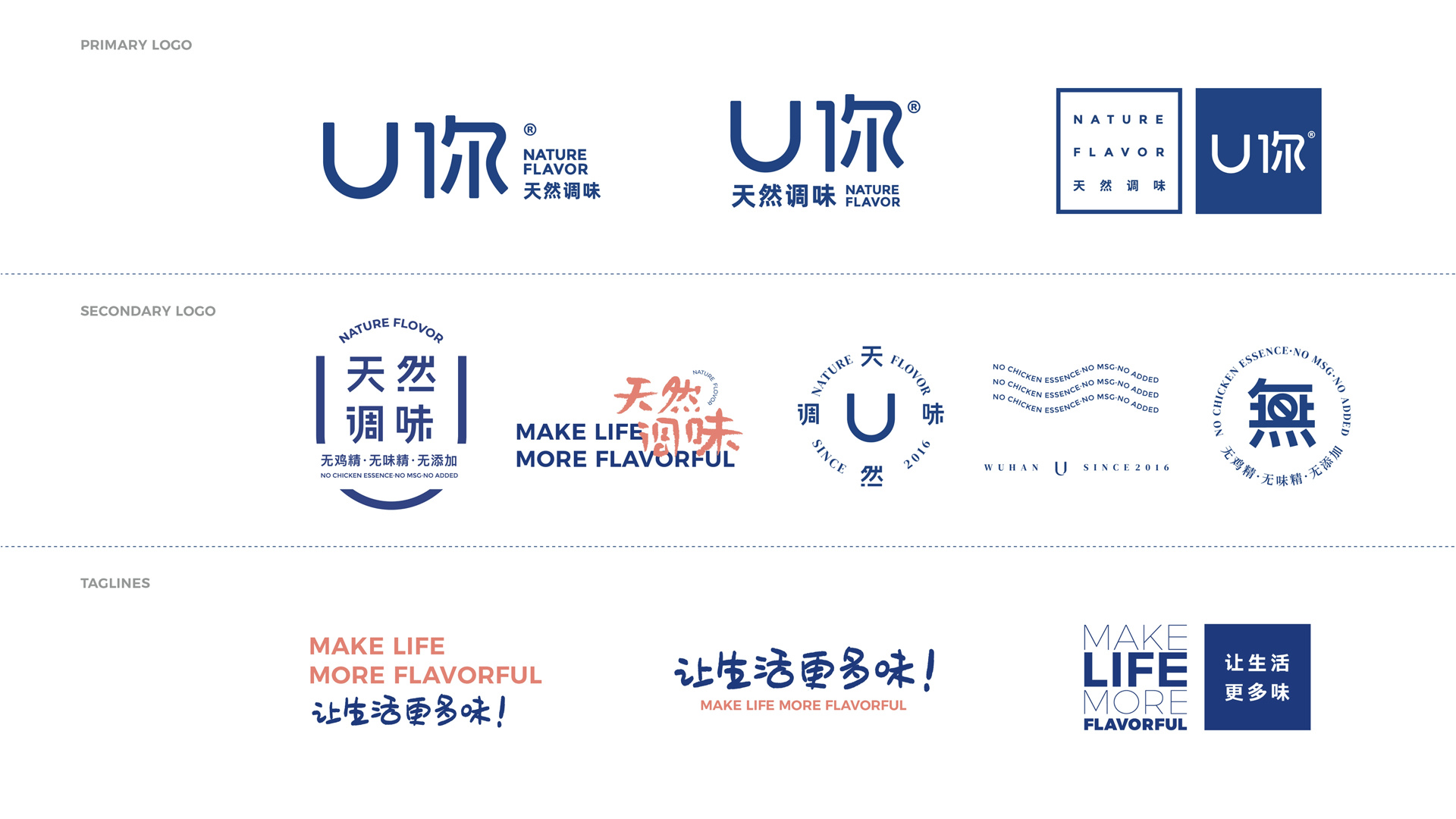 餐饮品牌——u你天然调味品牌形象升级