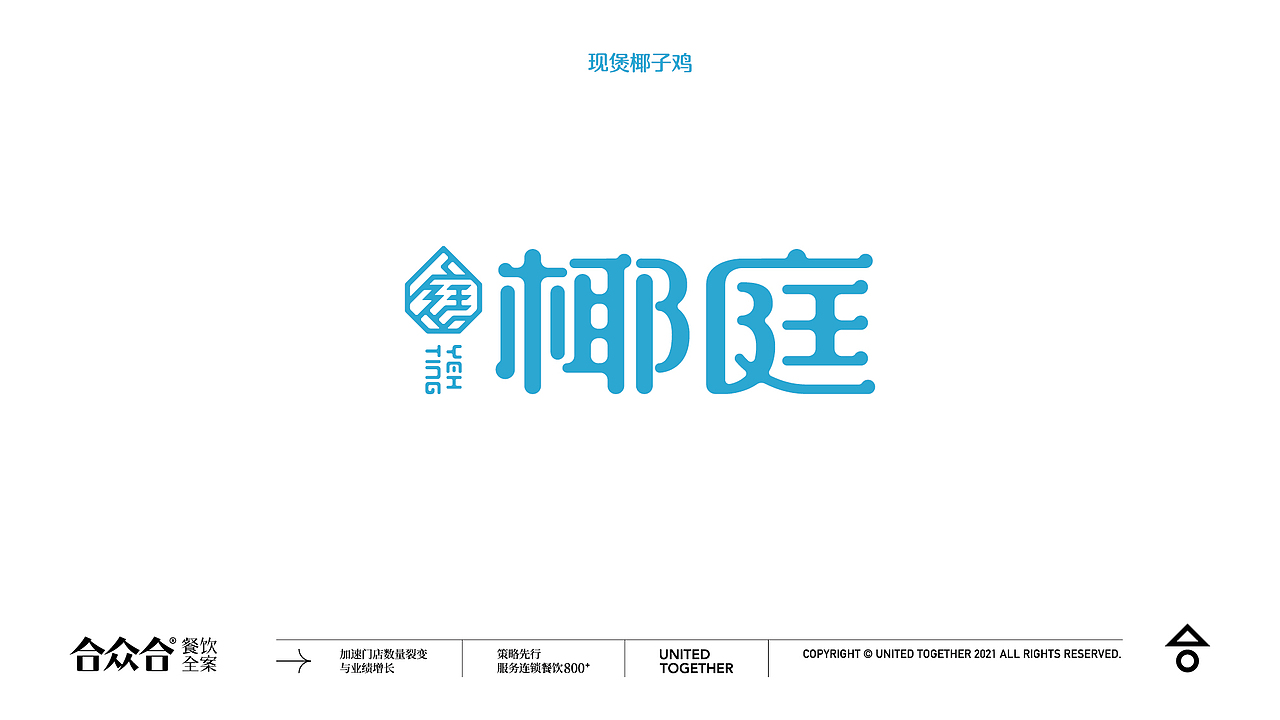 合众合-餐饮品牌标志设计100(图ZMjc0MTMyMjg4) - Logo - 站酷设计师杨庭伟原创素材 - 站酷ZCOOL