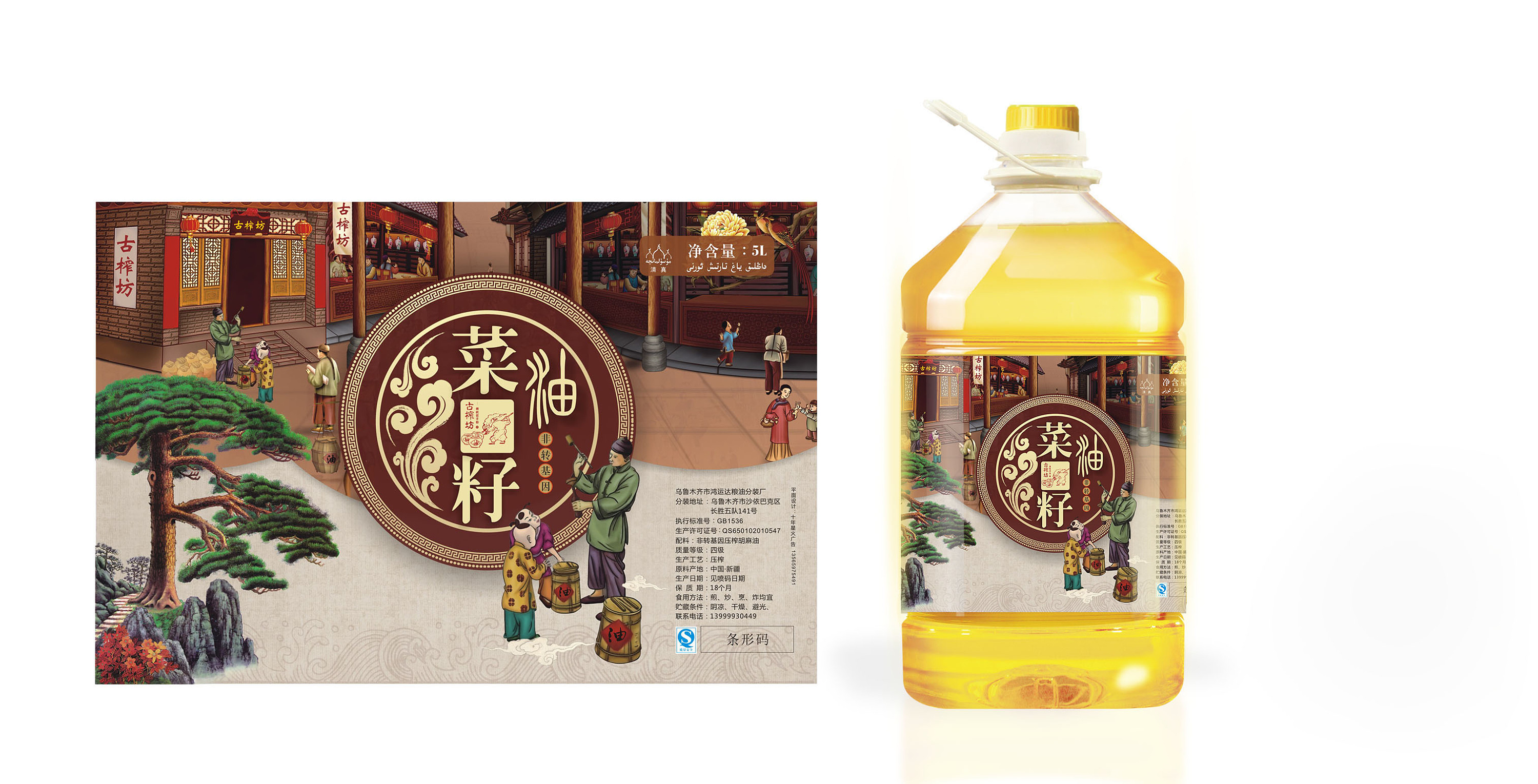 食用油包装设计——古榨坊
