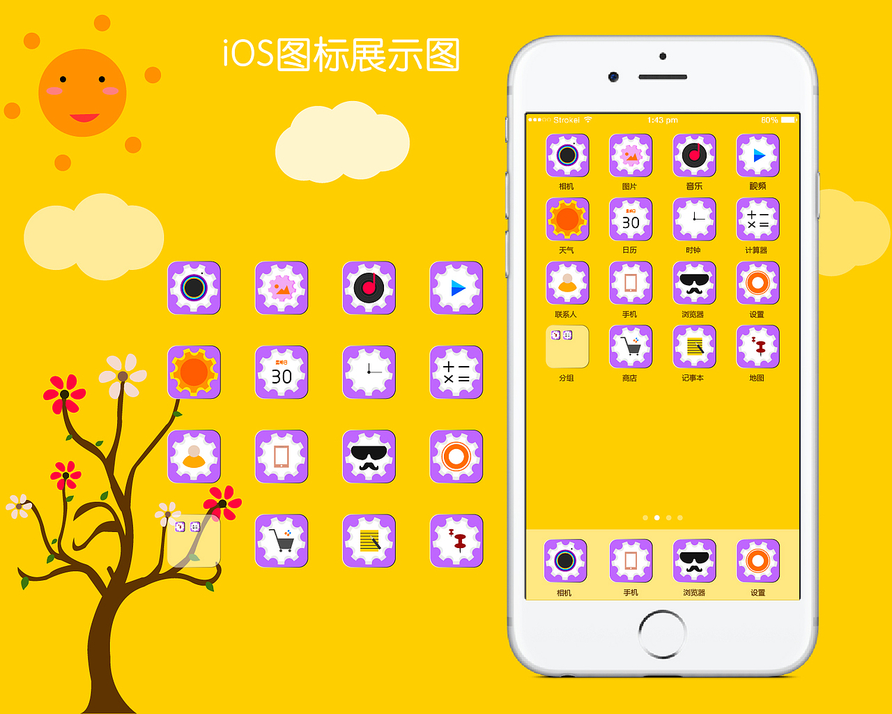 iOS图标展示