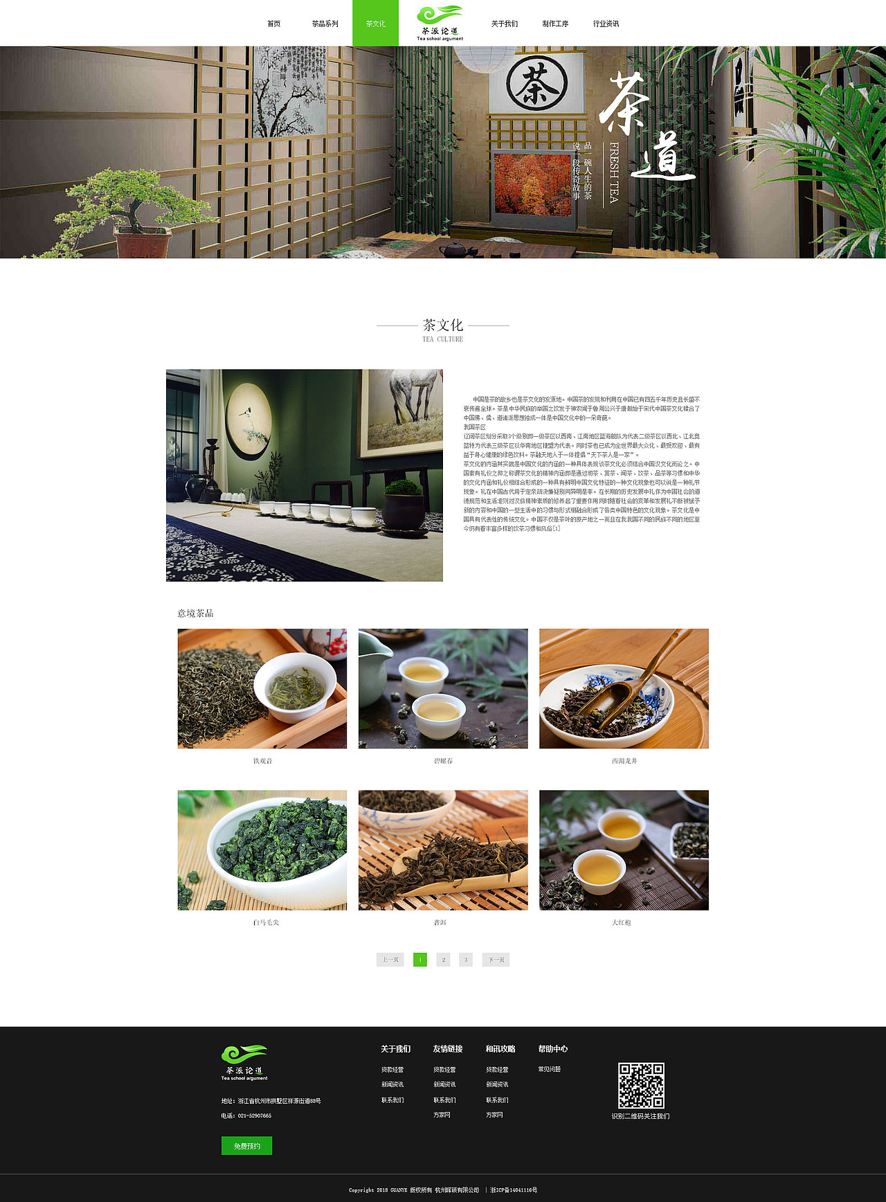 茶叶网页设计