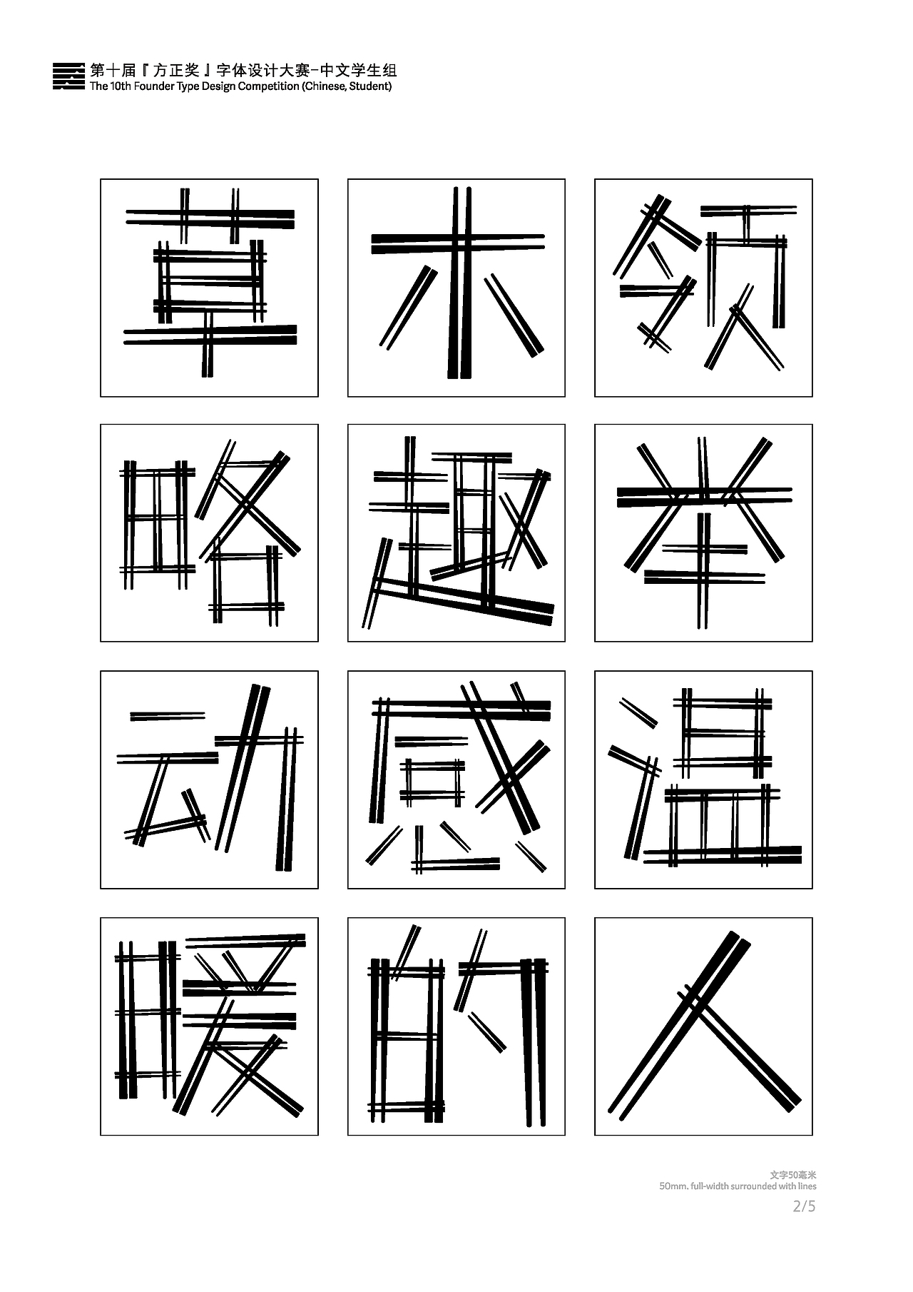 第十屆『方正獎』字體設(shè)計（圖ZMjEyMjkxOTY0） - 字體/字形 - 站酷設(shè)計師蕭xxx原創(chuàng)素材 - 站酷ZCOOL