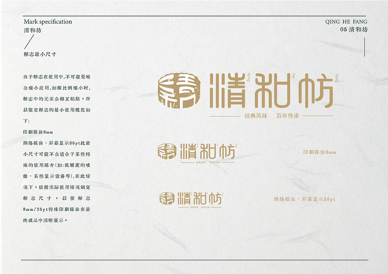 清和坊糕点vi手册