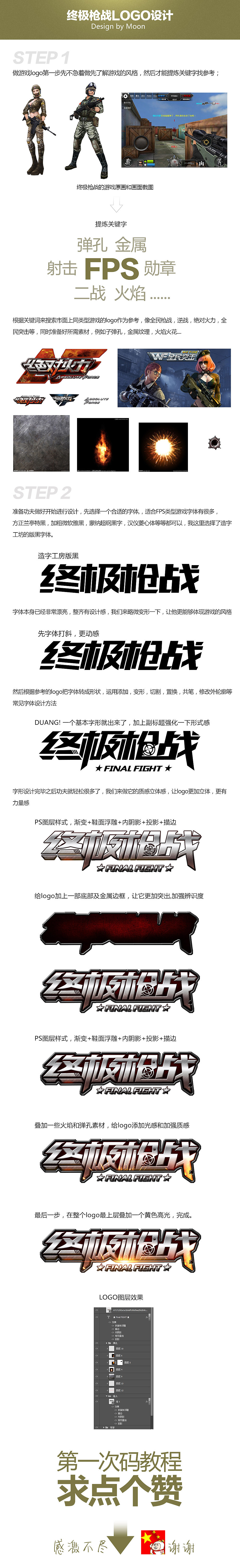 终极枪战LOGO设计教程