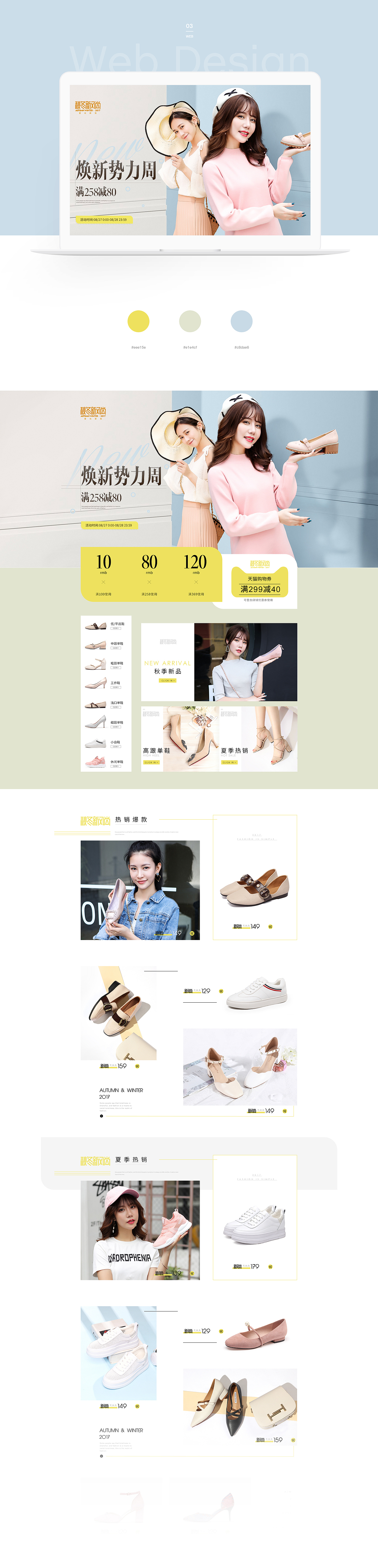 2017部分女鞋首页活动页