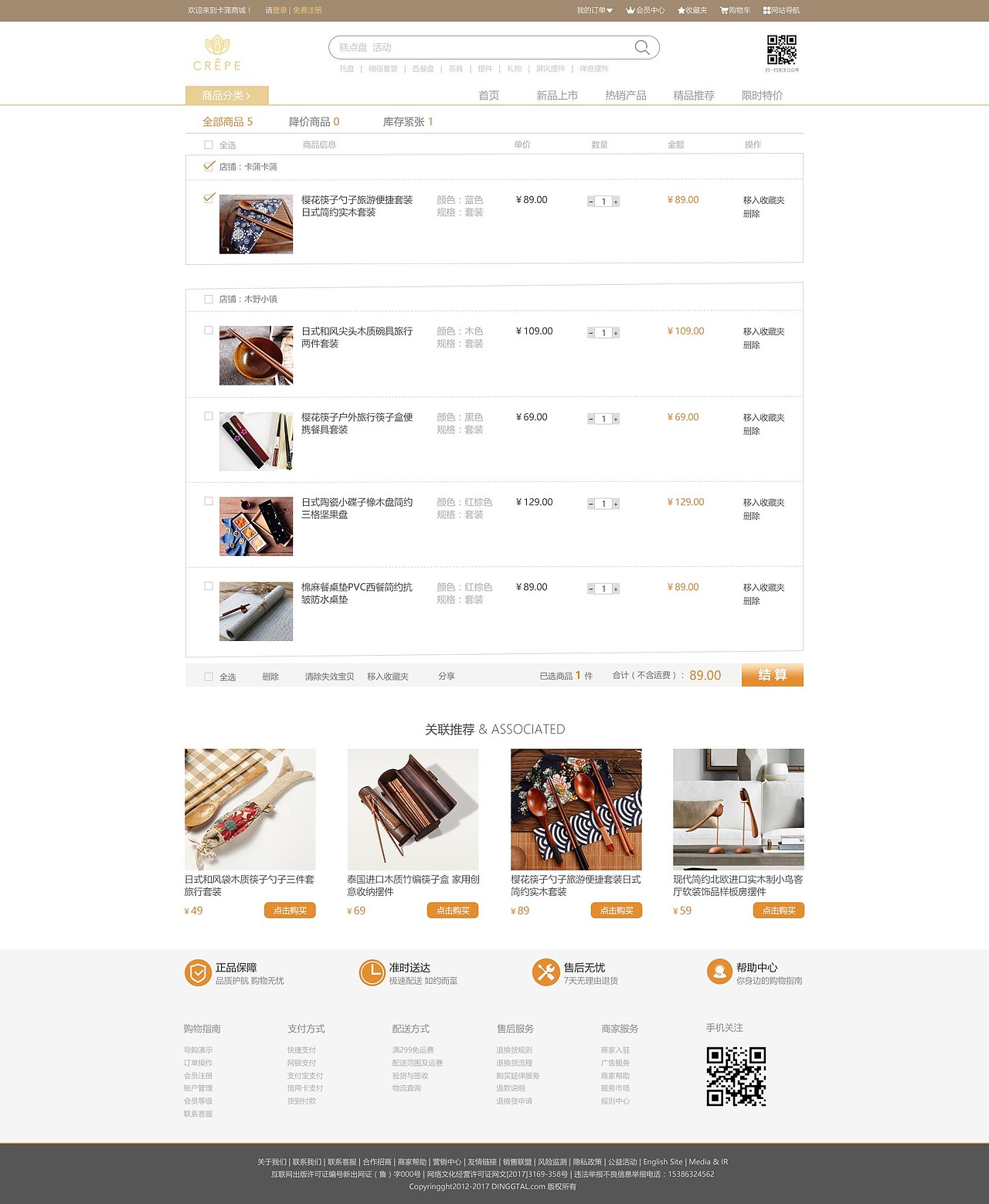 商城（图ZMTY1NTMxMDQ0） - 电商 - 站酷设计师大团子哟原创素材 - 站酷ZCOOL