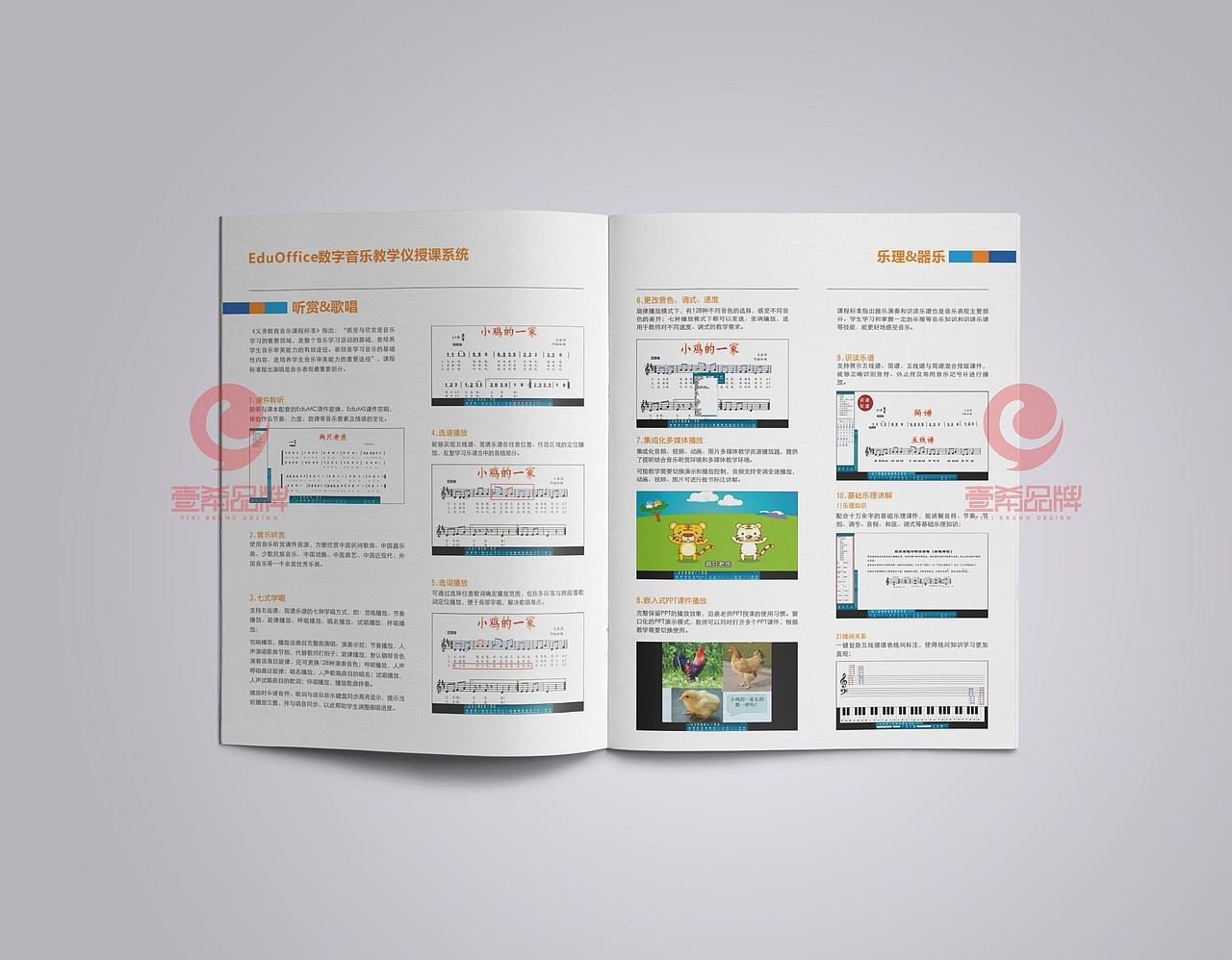 一希品牌设计-数字音乐教学仪教学系统画册宣传册设计