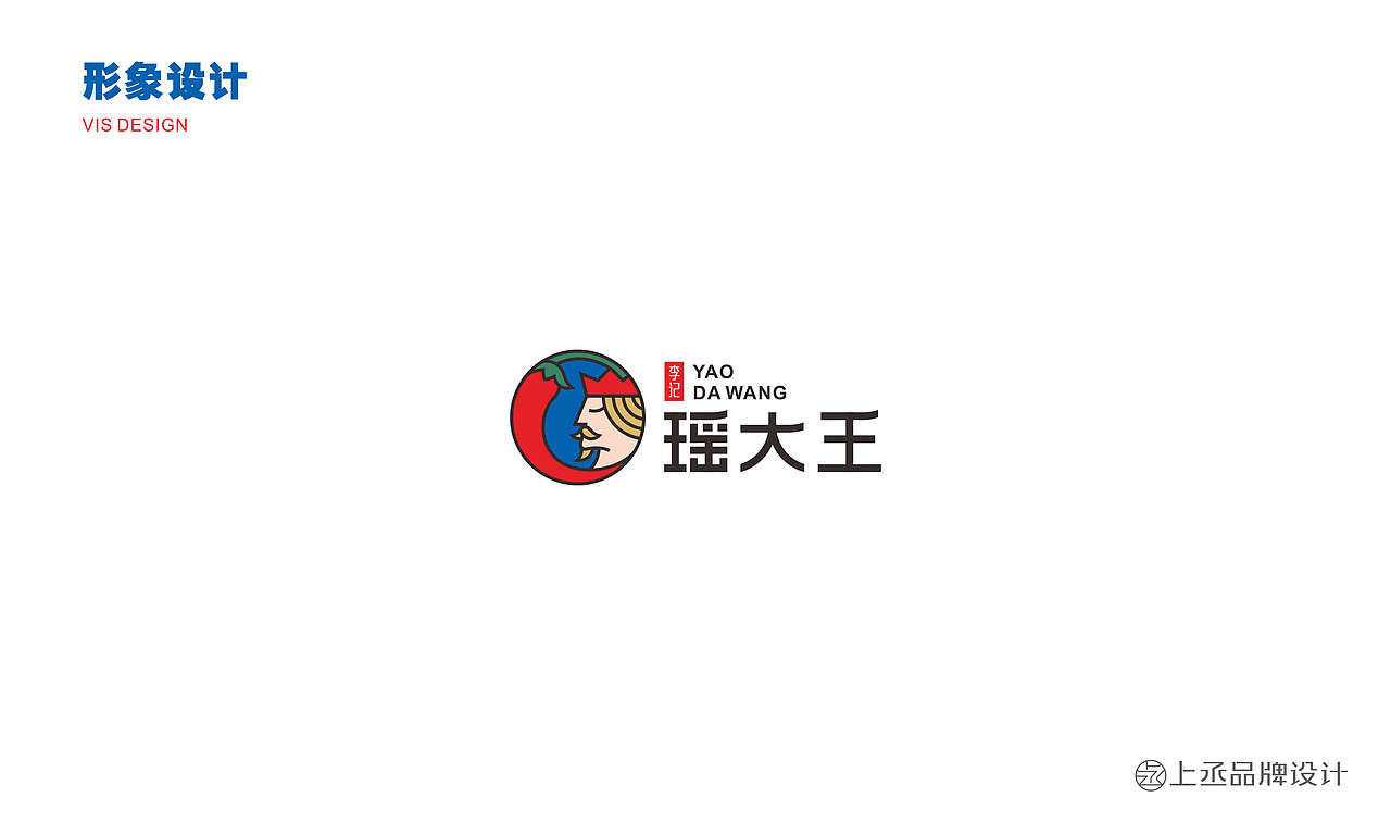 郑州瑶大王餐饮丨品牌设计