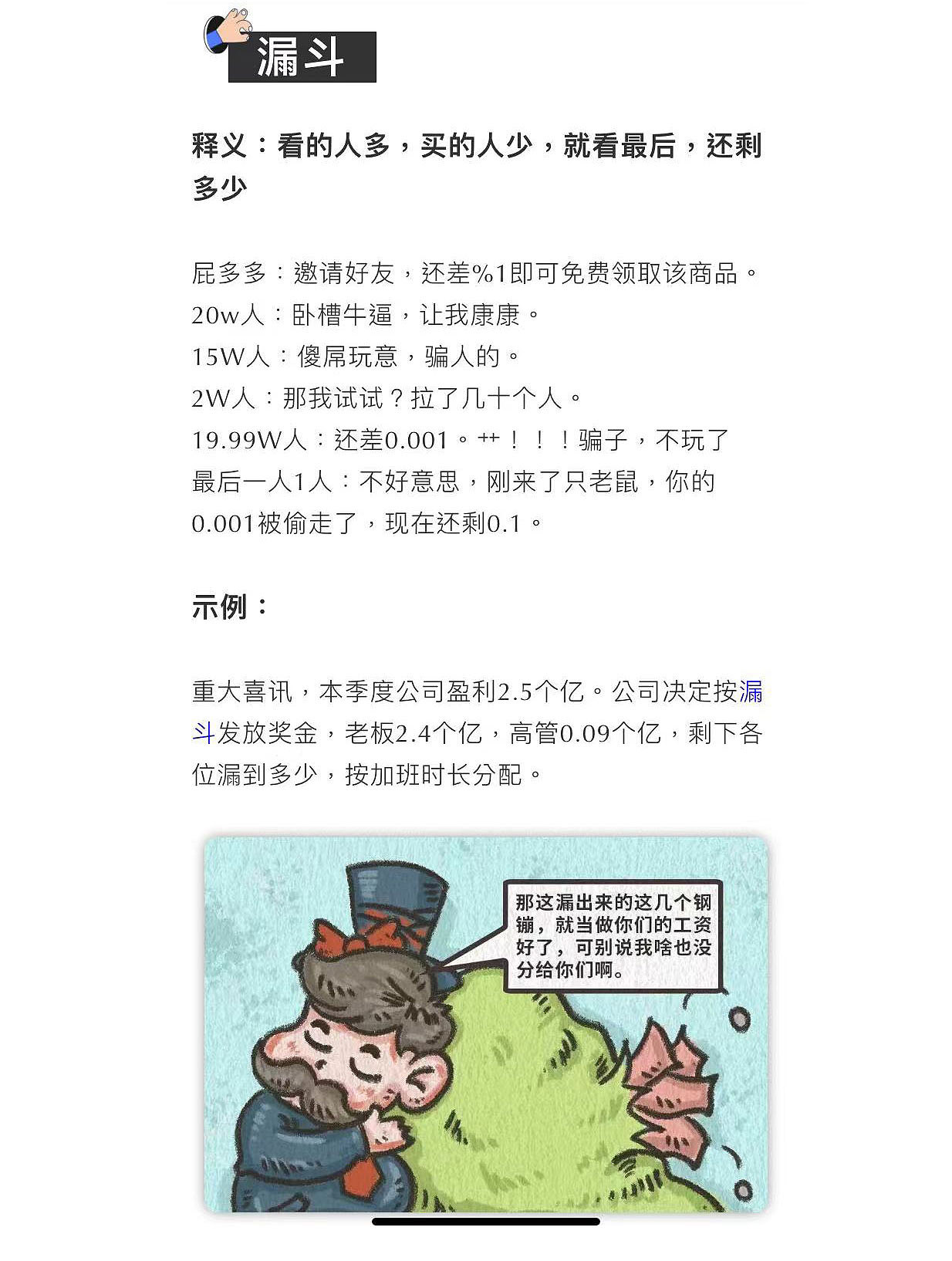 到底什么？TMD叫TMD互联网黑话（第二期）（图ZMjgwMDY3NzI0） - 短篇/格漫 - 站酷设计师DoDo的兜兜原创素材 - 站酷ZCOOL