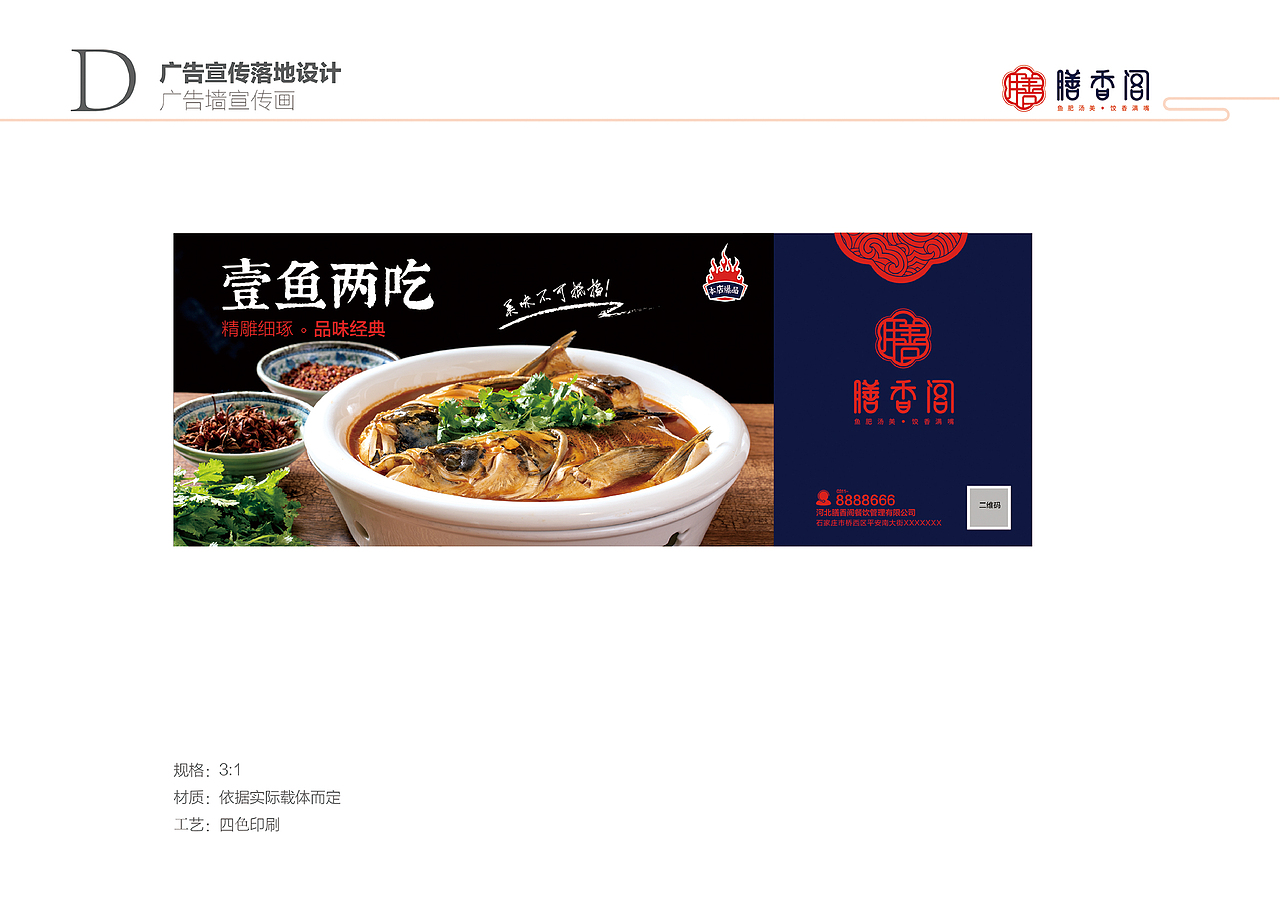 膳香阁VIS品牌识别系统