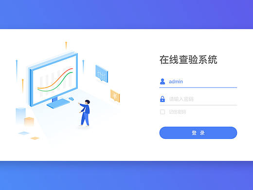 在线查验系统