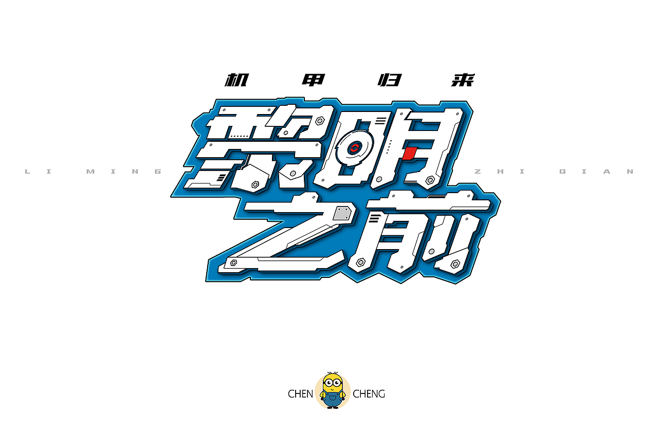 2019字体设计作品