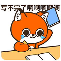 微信表情丨小狐狸亨太10（图ZMjc0ODI0Njgw） - 网络表情 - 站酷设计师江浩大叔工作室原创素材 - 站酷ZCOOL