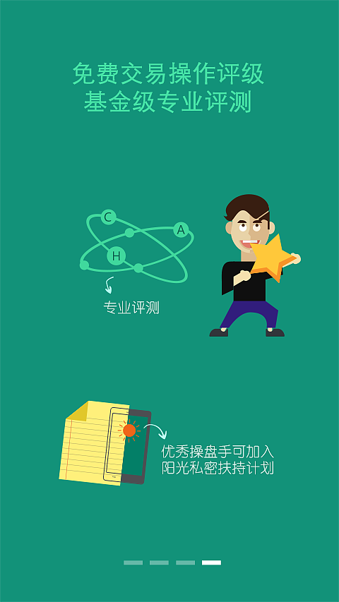 模拟炒股引导页（图ZMTk5MzIyNTI=） - APP界面 - 站酷设计师yiwen213原创素材 - 站酷ZCOOL