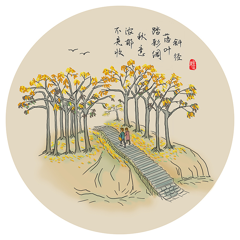 秋日诗意（一）（图ZMTgzNDM5OTI0） - 其他 - 站酷设计师山雪末羊原创素材 - 站酷ZCOOL