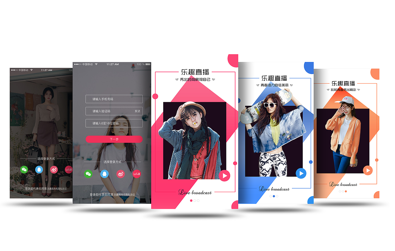 直播APP  乐趣直播