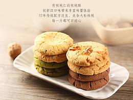 合桃酥
